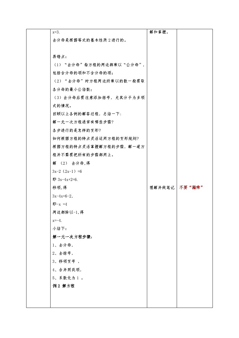 3.3.2解一元一次方程——去分母解一元一次方程 教学设计 2022-2023学年七年级上册数学人教版第2页