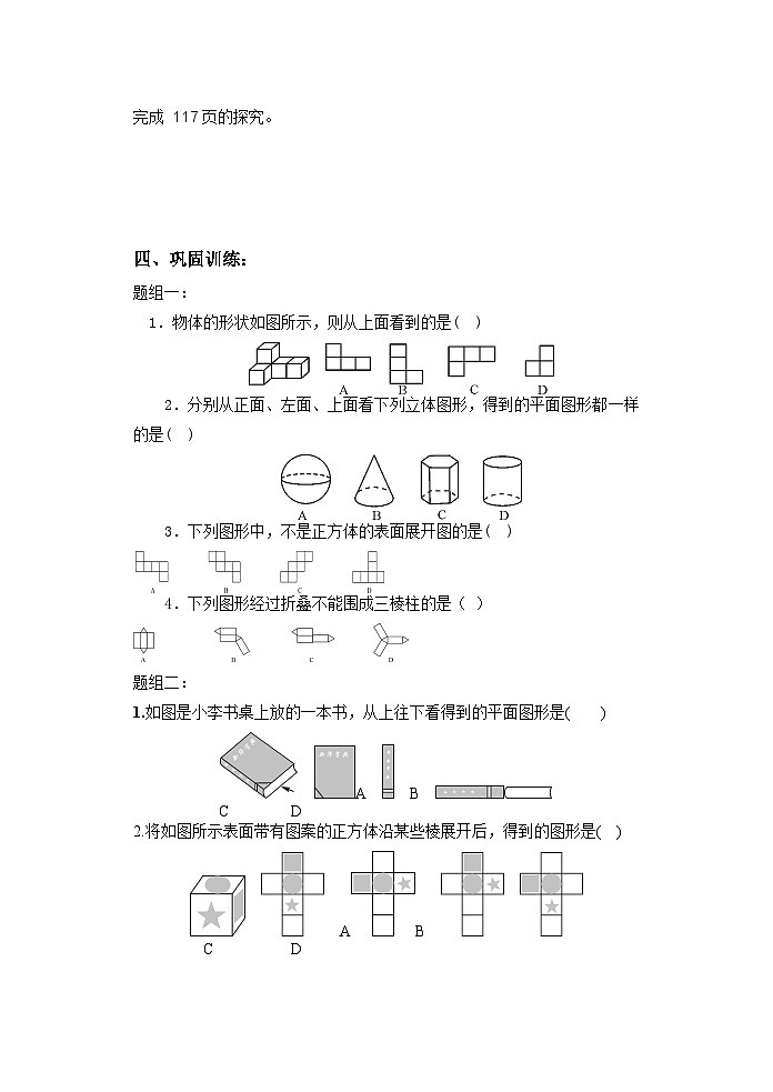 4.1.1.2立体图形与平面图形　导学案　2022—2023学年人教版数学七年级上册第2页