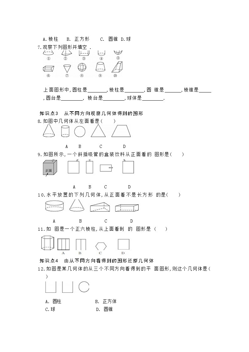 4.1.1立体图形与平面图形 同步练习  2022—2023学年人教版数学七年级上册02