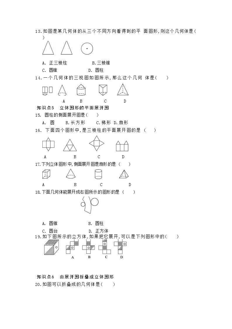 4.1.1立体图形与平面图形 同步练习  2022—2023学年人教版数学七年级上册03