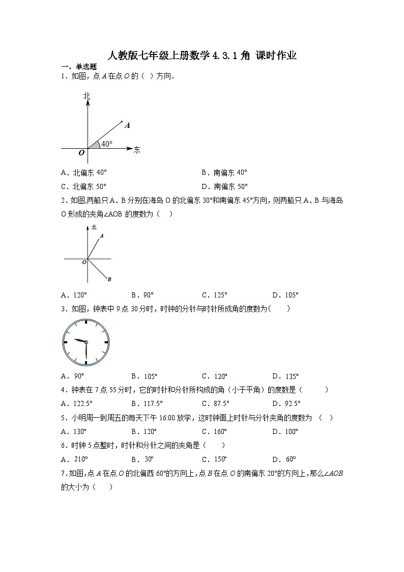 4.3.1角 课时作业  2022—2023学年人教版数学七年级上册第1页