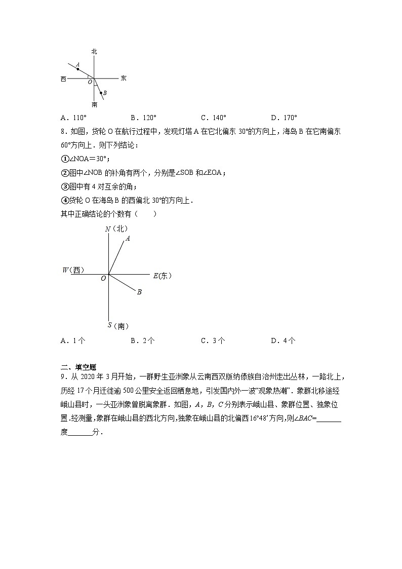 4.3.1角 课时作业  2022—2023学年人教版数学七年级上册第2页