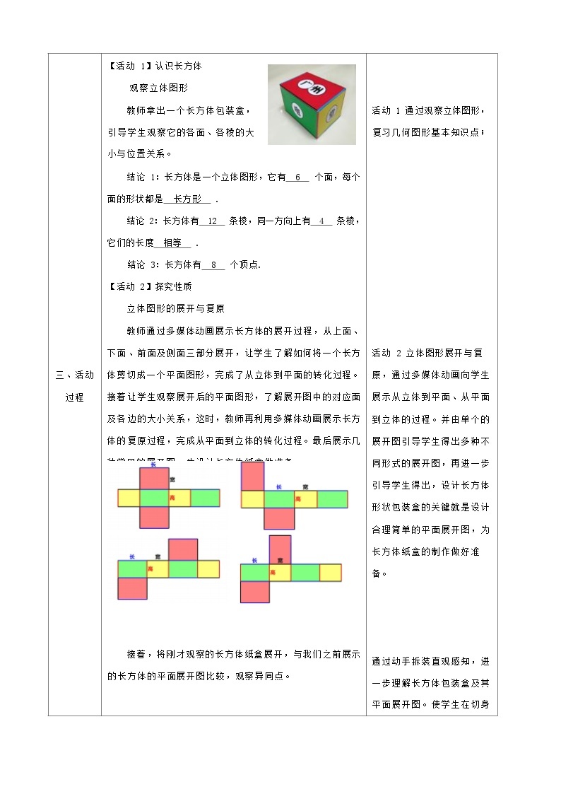 4.4课题学习：设计制作长方体形状的包装纸盒  教学设计2022-2023学年人教版数学七年级上册02