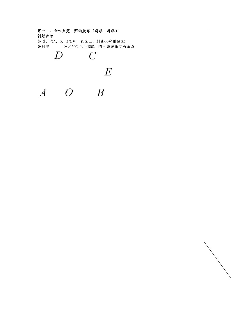 4.3.3余角与补角 教学设计2022-2023学年人教版七年级数学上册第3页