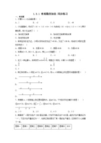 初中数学人教版七年级上册1.3.1 有理数的加法测试题