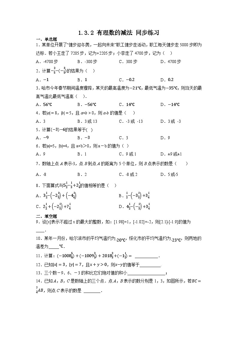 1.3.2有理数的减法同步练习2022-2023学年人教版七年级数学 上册01