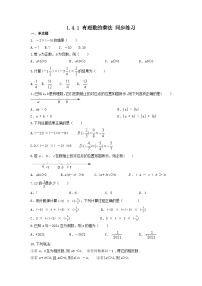 初中数学人教版七年级上册1.4.1 有理数的乘法习题