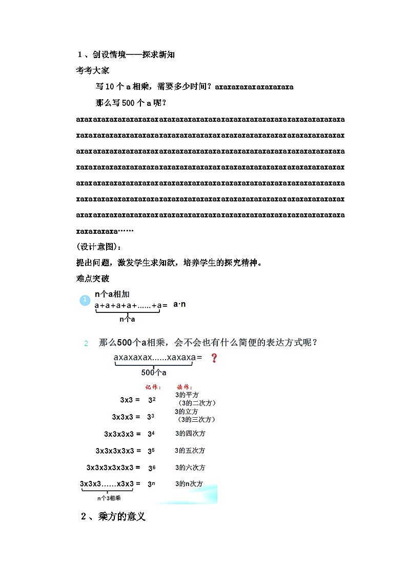 1.5.1有理数的乘方（一） 教案2022-2023学年人教版七年级数学上册第2页