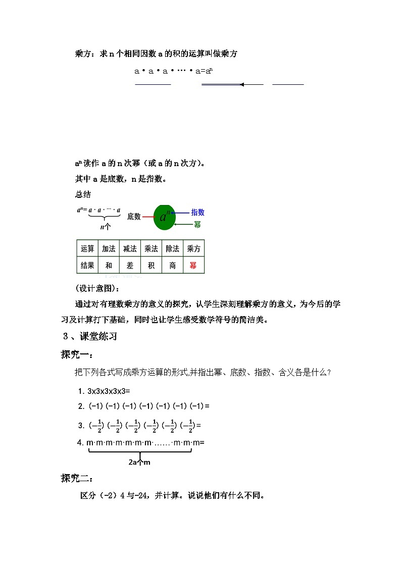 1.5.1有理数的乘方（一） 教案2022-2023学年人教版七年级数学上册第3页