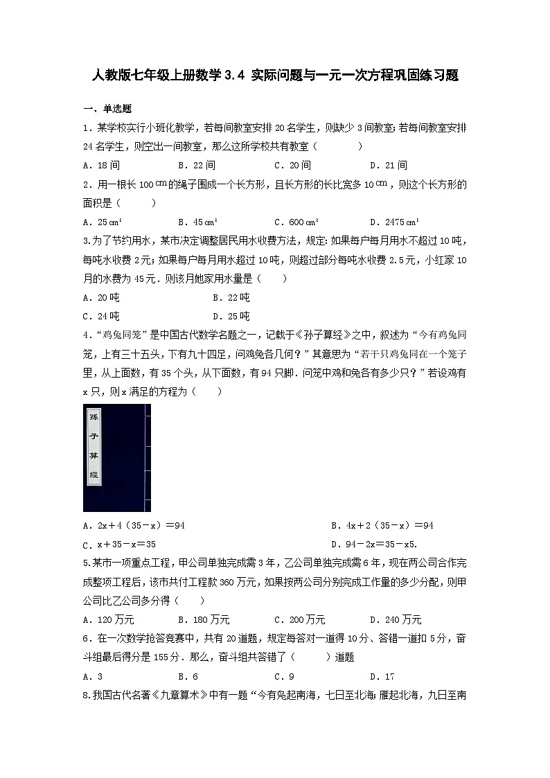3.4 实际问题与一元一次方程巩固练习题2022-2023学年人教版七年级上册数学第1页