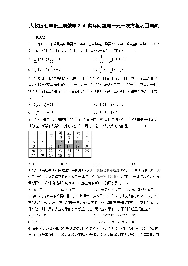 3.4 实际问题与一元一次方程巩固训练2022-2023学年人教版七年级上册数学第1页