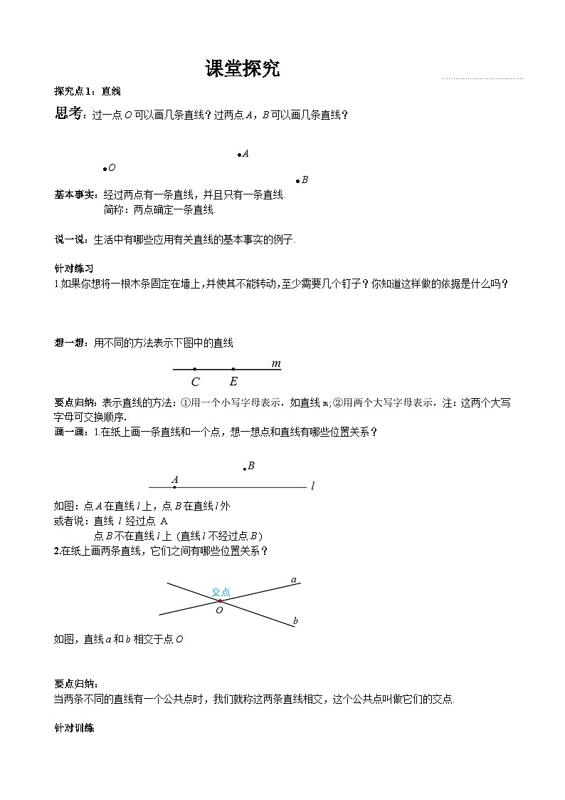 4.2 第1课时 直线、射线、线段  教案 2022--2023学年人教版七年级数学上册第2页