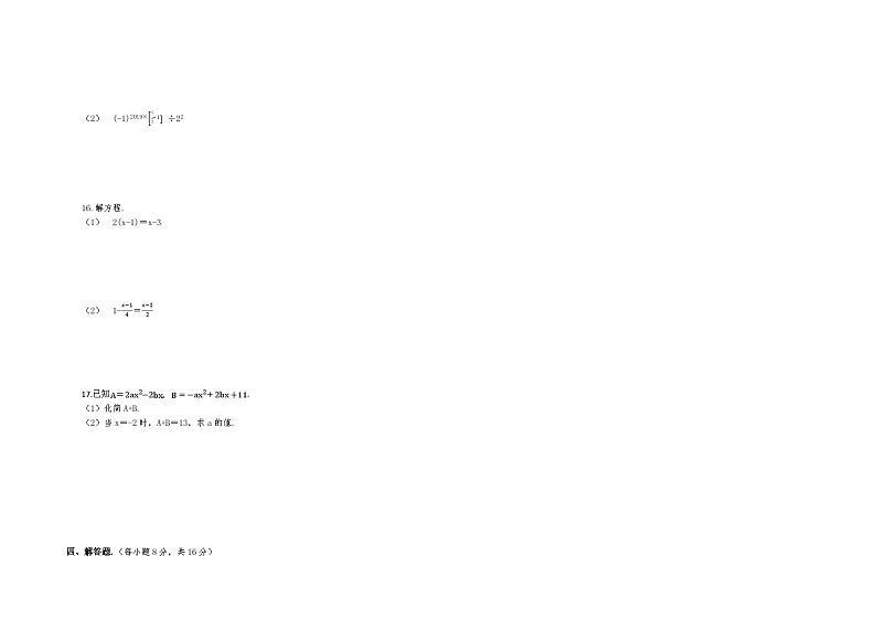 2022-2023学年上学期七年级数学期末模拟检测试题第2页