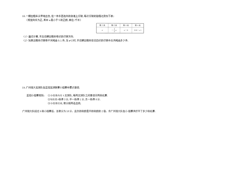 2022-2023学年上学期七年级数学期末模拟检测试题第3页