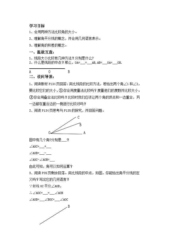4.3.2角的比较与运算　导学案　2022—2023学年人教版数学七年级上册第2页