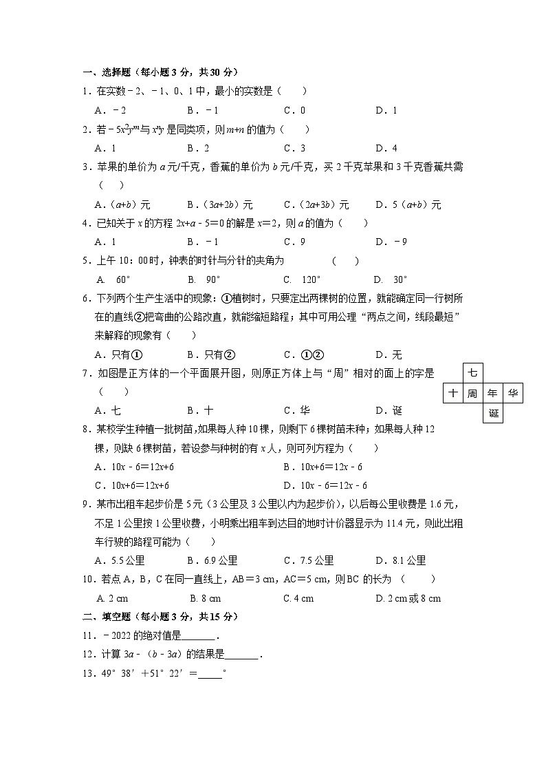 2022-2023学年人教版七年级上册期末数学试卷第1页