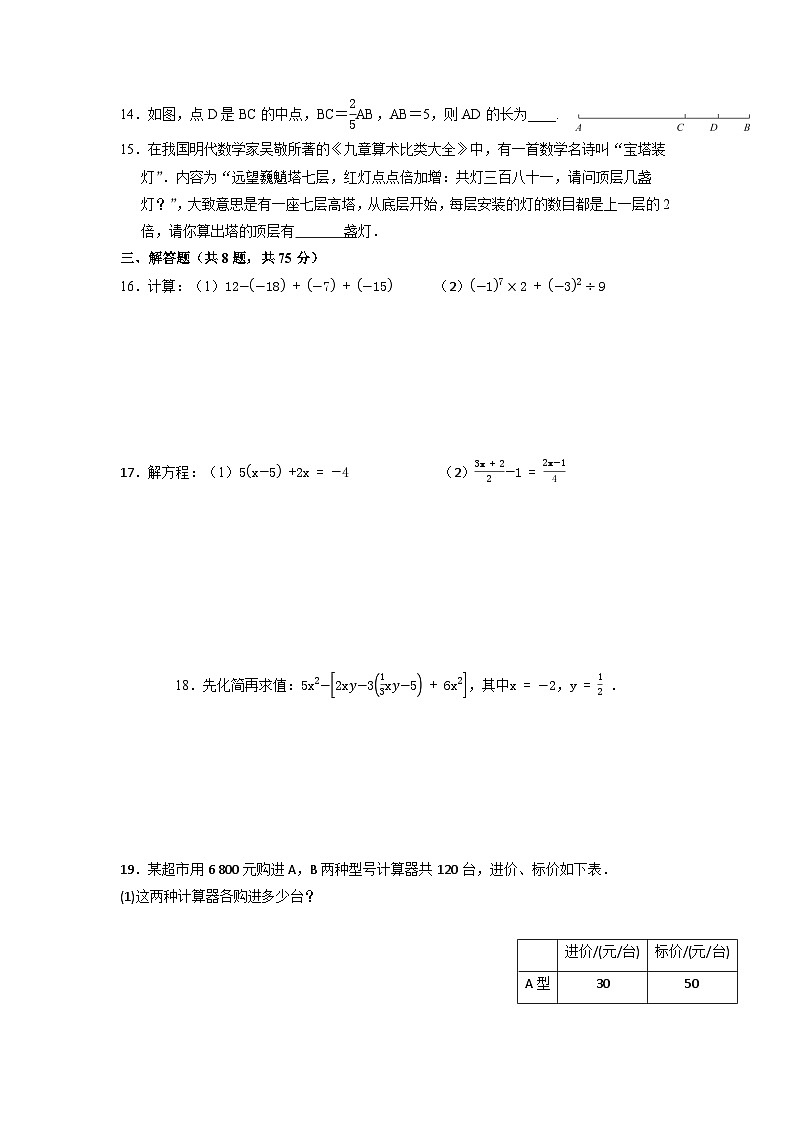 2022-2023学年人教版七年级上册期末数学试卷第2页