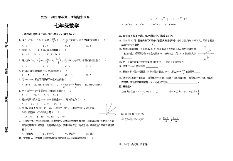 2022-2023学年人教版七年级上学期数学期末模拟试卷第1页