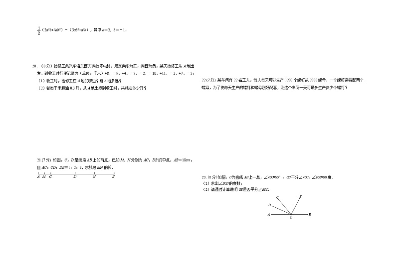 2022-2023学年人教版七年级上学期数学期末模拟试卷第2页