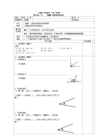 初中数学人教版七年级上册4.3.3 余角和补角学案