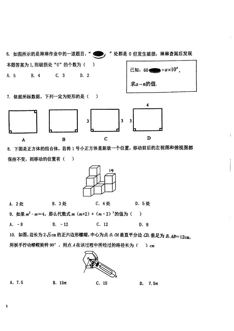 河北省石家庄市第二十八中学2023年九年级中考第一次模拟数学试卷02
