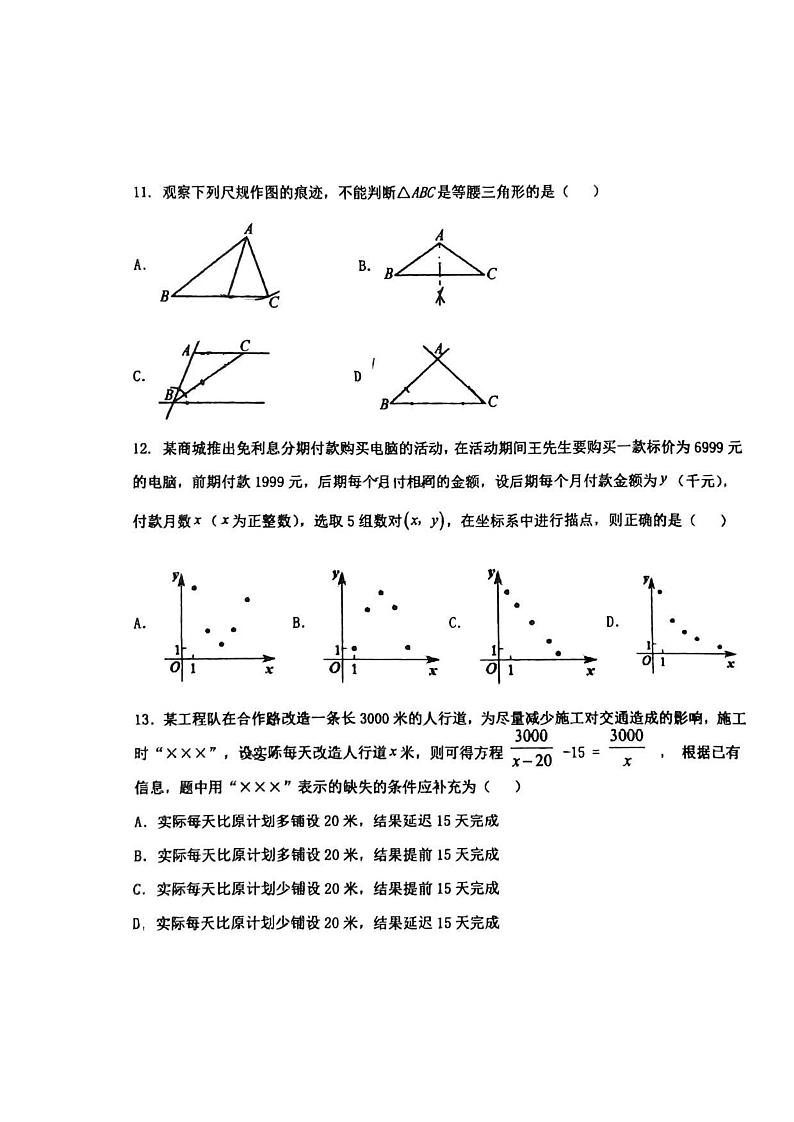 河北省石家庄市第二十八中学2023年九年级中考第一次模拟数学试卷03