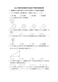 2021年陕西省渭南市大荔县中考数学质检试卷