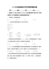 2023年广西崇左市大新县昌明乡中学中考数学模拟试卷