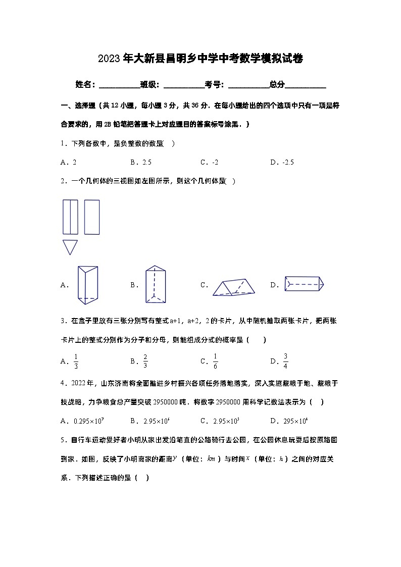 2023年广西崇左市大新县昌明乡中学中考数学模拟试卷01