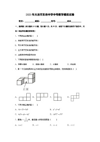 2023年湖北省黄石市大冶市东岳中学中考数学一模试卷