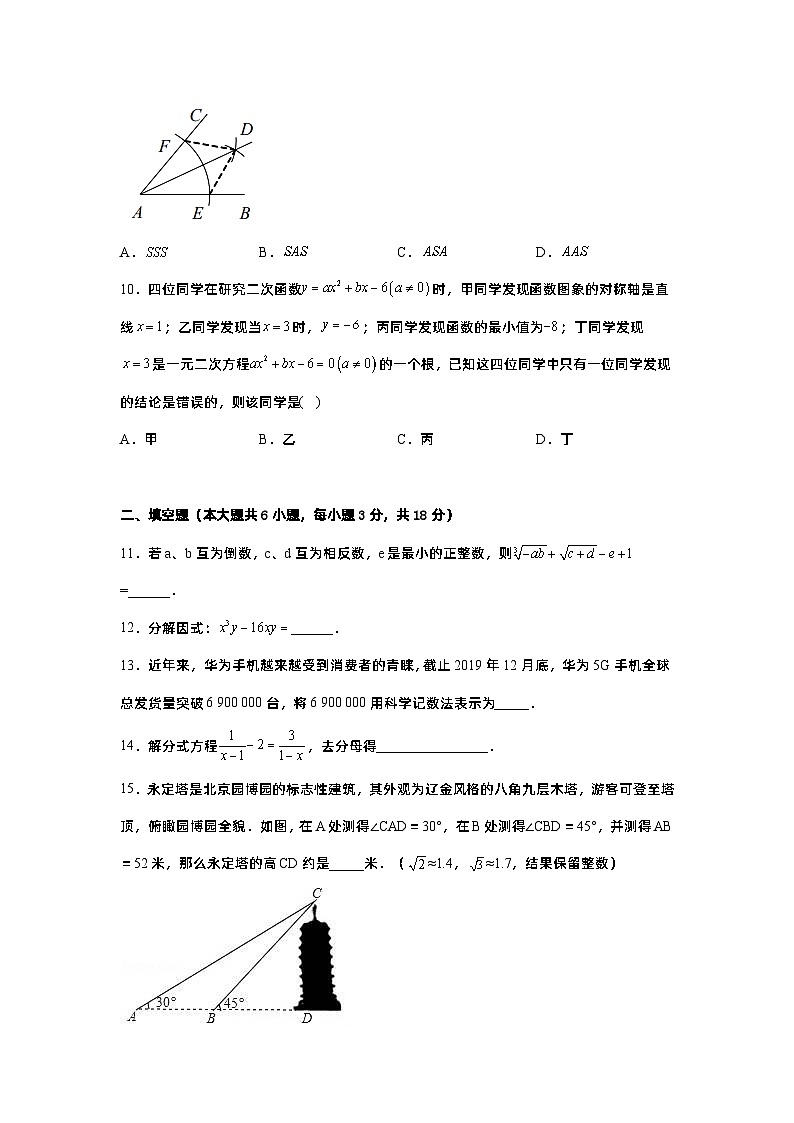 2023年湖北省黄石市大冶市东岳中学中考数学一模试卷第3页