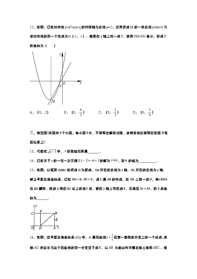 2023年山东省日照市五莲县叩官镇初级中学中考数学一模试卷第3页