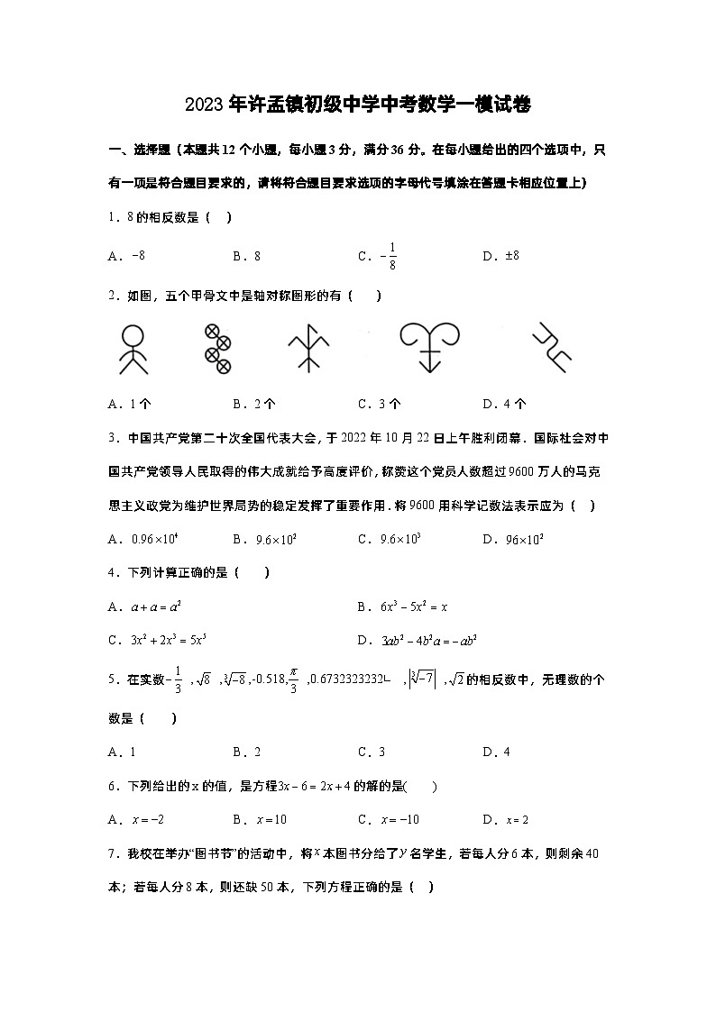 2023年山东省日照市五莲县许孟镇初级中学中考数学一模试卷第1页