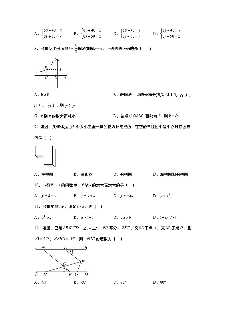 2023年山东省日照市五莲县许孟镇初级中学中考数学一模试卷第2页