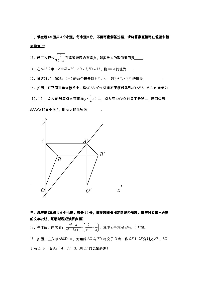 2023年山东省日照市五莲县许孟镇初级中学中考数学一模试卷第3页
