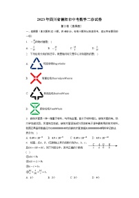 2023年四川省德阳市中考数学二诊试卷