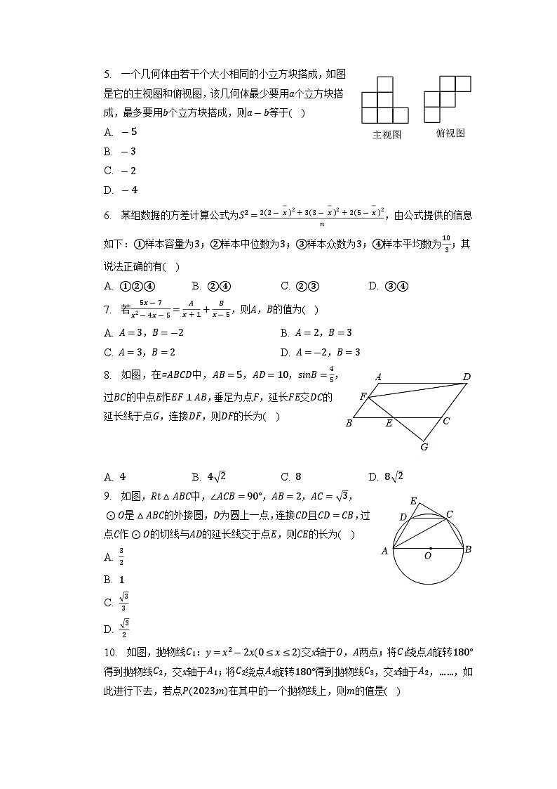 2023年四川省德阳市中考数学二诊试卷第2页