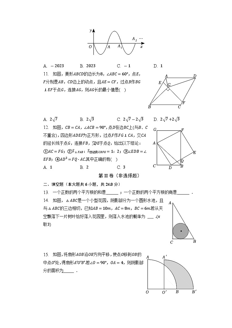 2023年四川省德阳市中考数学二诊试卷第3页