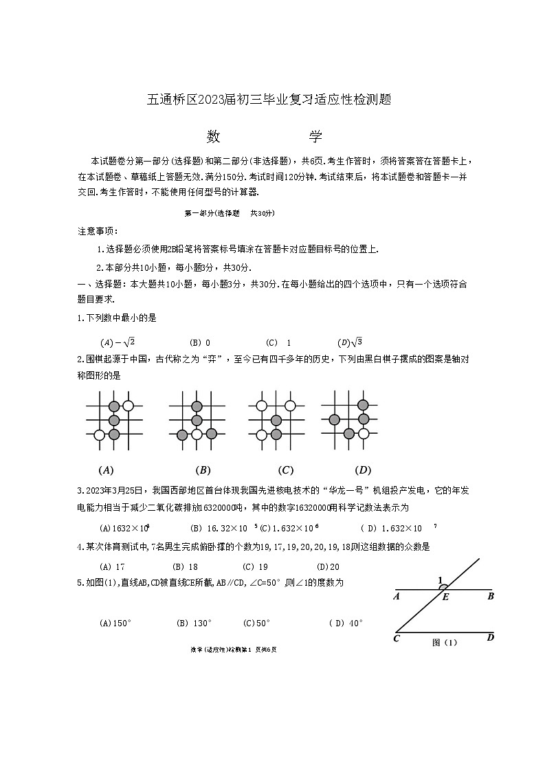 四川省乐山市五通桥区2023年初中学业水平适应性考试数学试题01