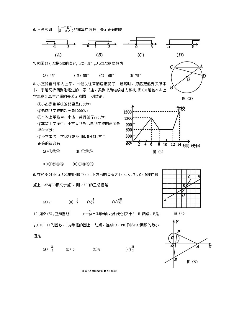 四川省乐山市五通桥区2023年初中学业水平适应性考试数学试题02