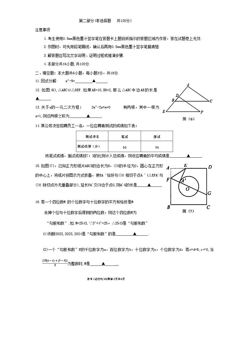四川省乐山市五通桥区2023年初中学业水平适应性考试数学试题03