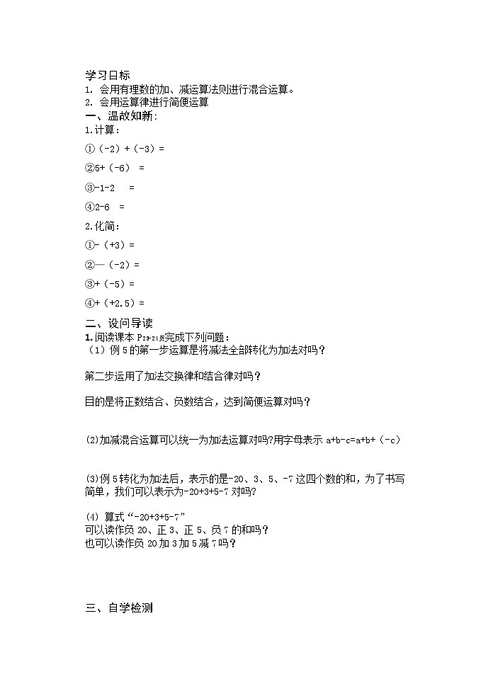 1.3.2有理数的减法（2）学案2022-2023学年人教版七年级上册数学02