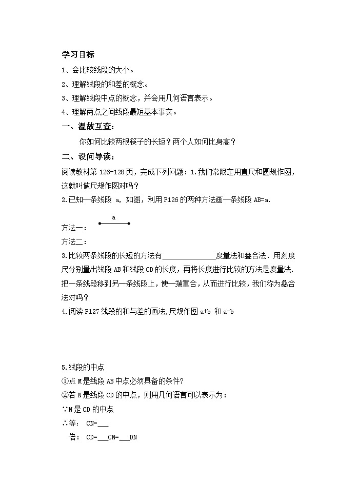 4.2.2直线、线段、射线（2）导学案　2022—2023学年人教版数学七年级上册02
