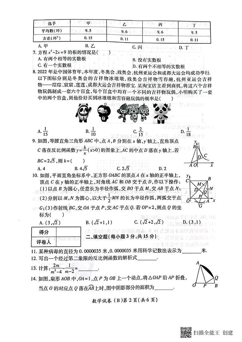2023年河南省商丘市虞城县中考三模数学B卷第2页