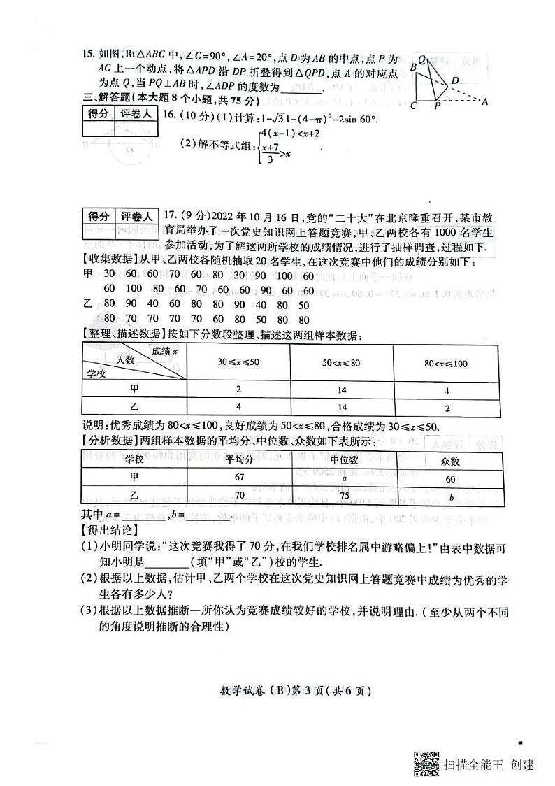 2023年河南省商丘市虞城县中考三模数学B卷第3页