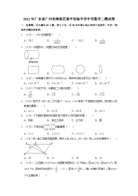 2022年广东省广州市海珠区景中实验中学中考数学二模试卷