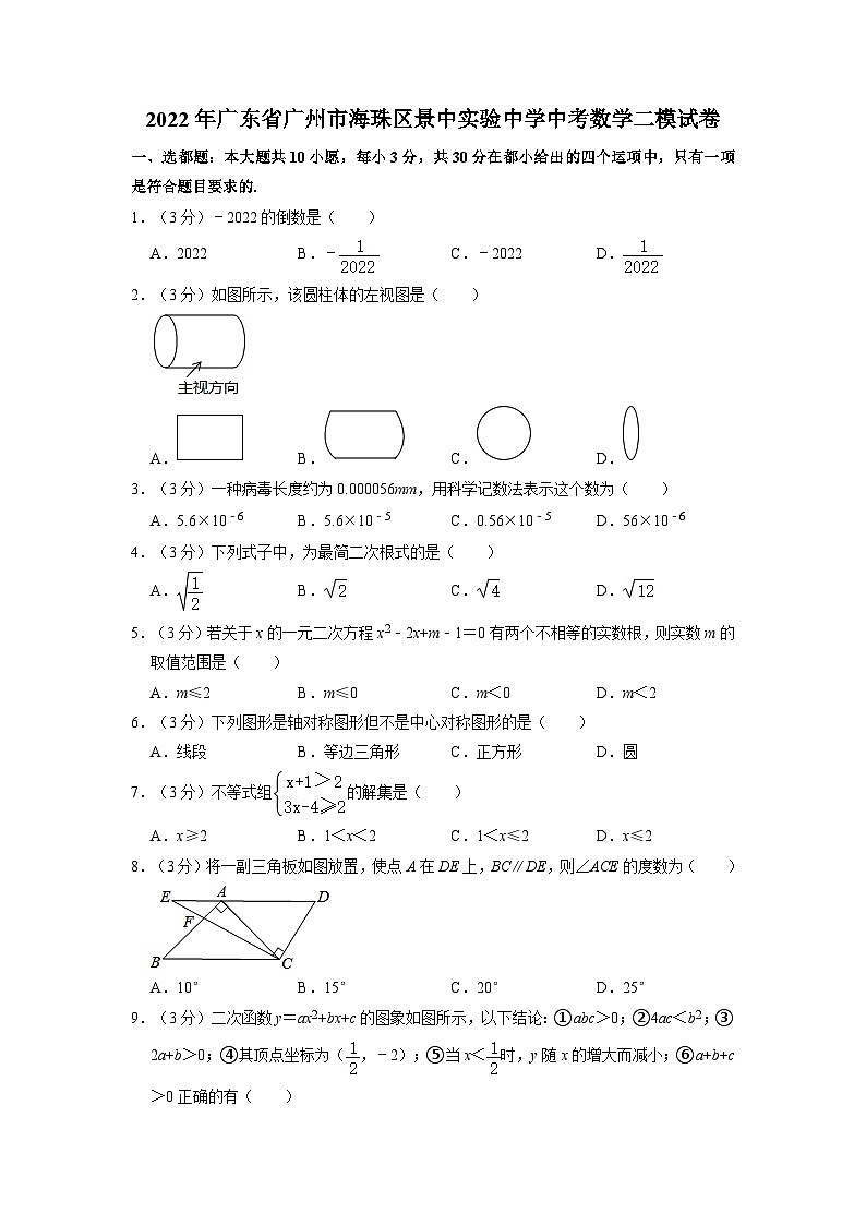 2022年广东省广州市海珠区景中实验中学中考数学二模试卷01