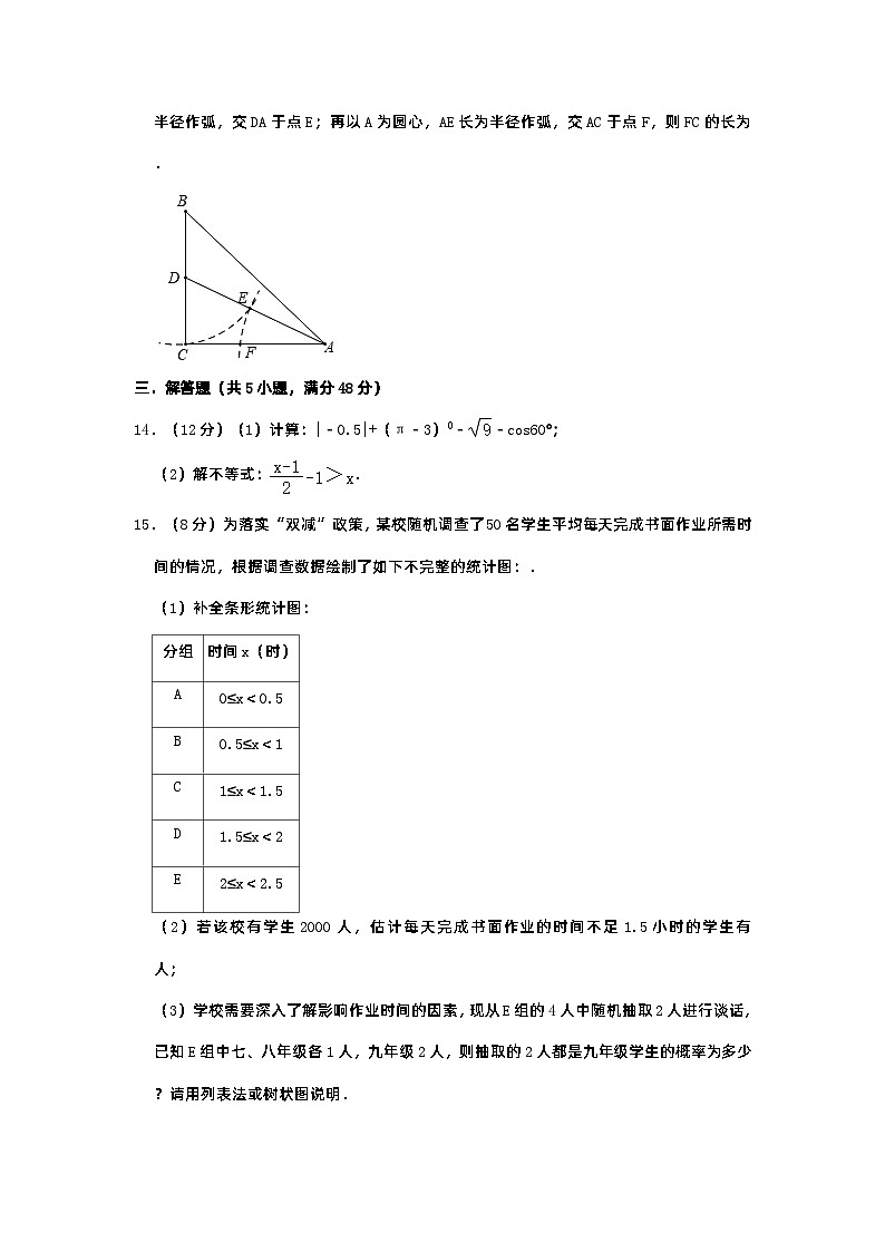 2023年四川省成都市新津县中考数学一诊试卷第3页