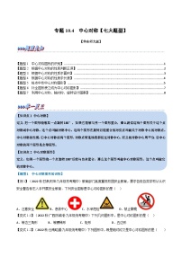 数学七年级下册10.4 中心对称优秀同步练习题