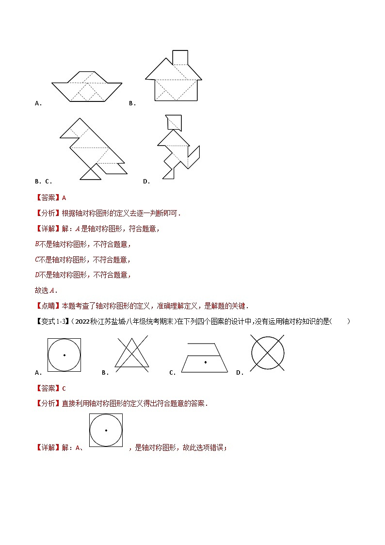 专题11.6 期末专项复习之轴对称、平移与旋转十八大必考点（举一反三）（华东师大版）（解析版）第3页